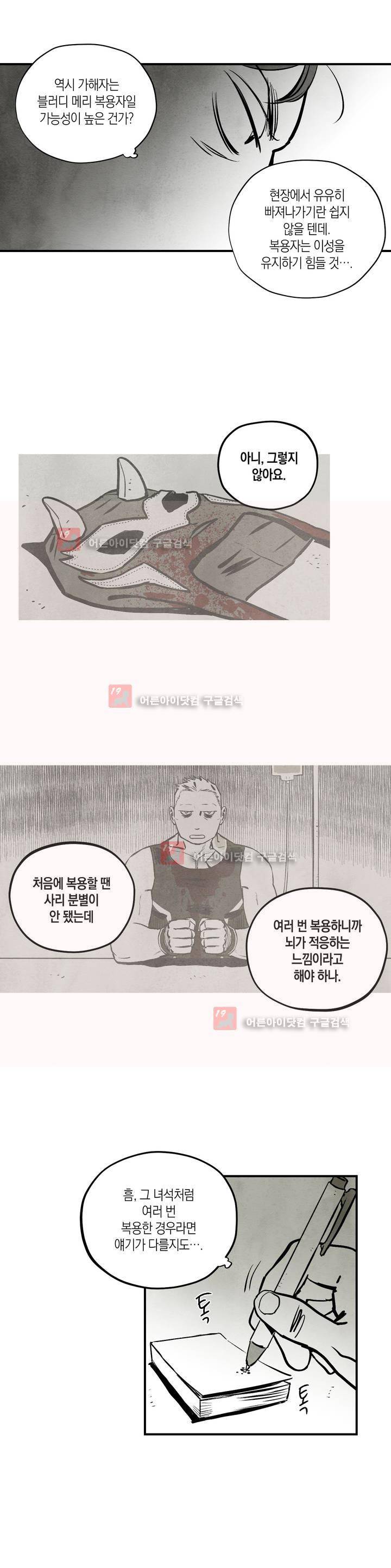 불멸의 날들 56화 2