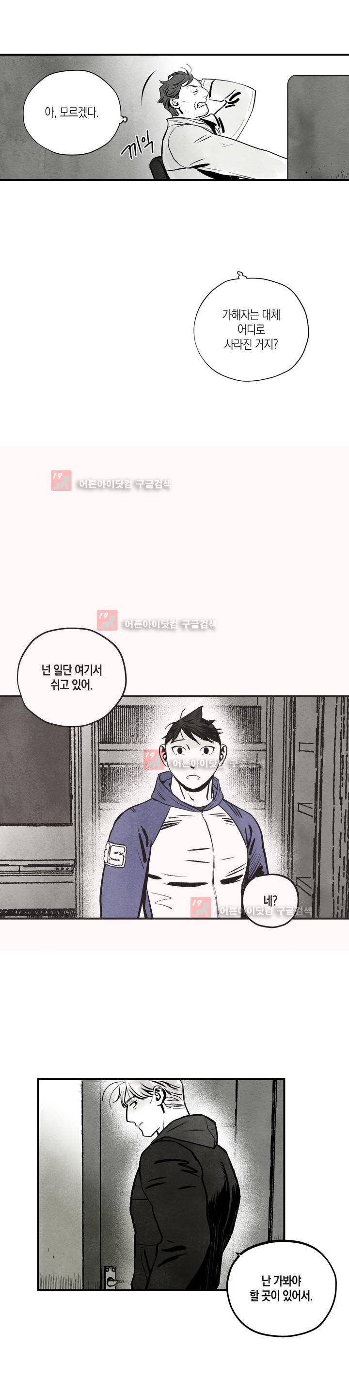 불멸의 날들 56화 3