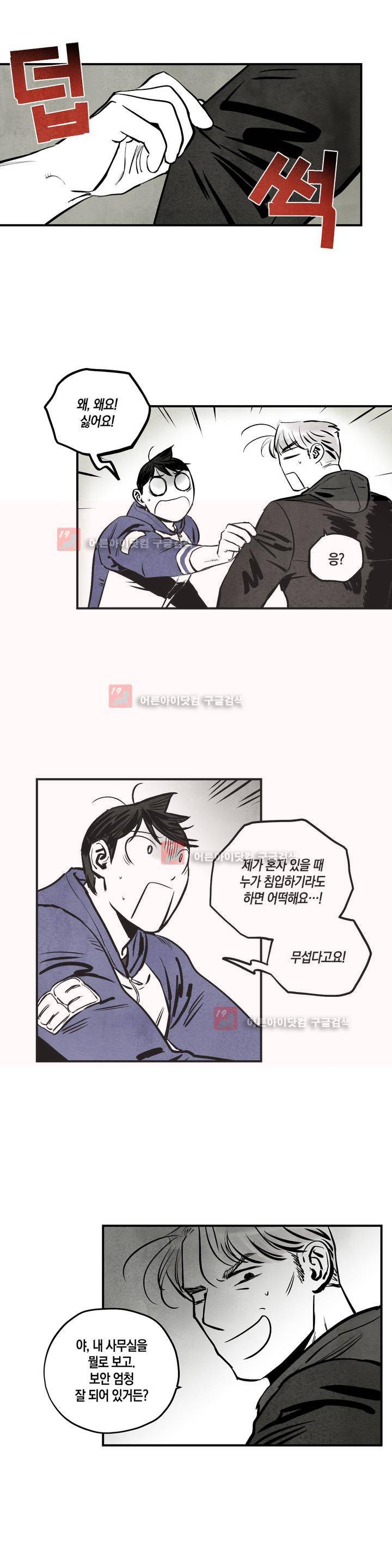 불멸의 날들 56화 4
