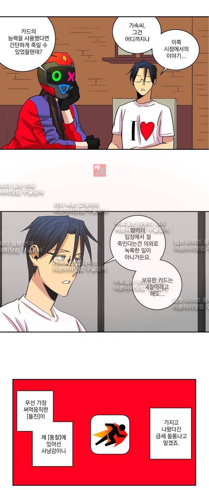 킬링서클 19화 3