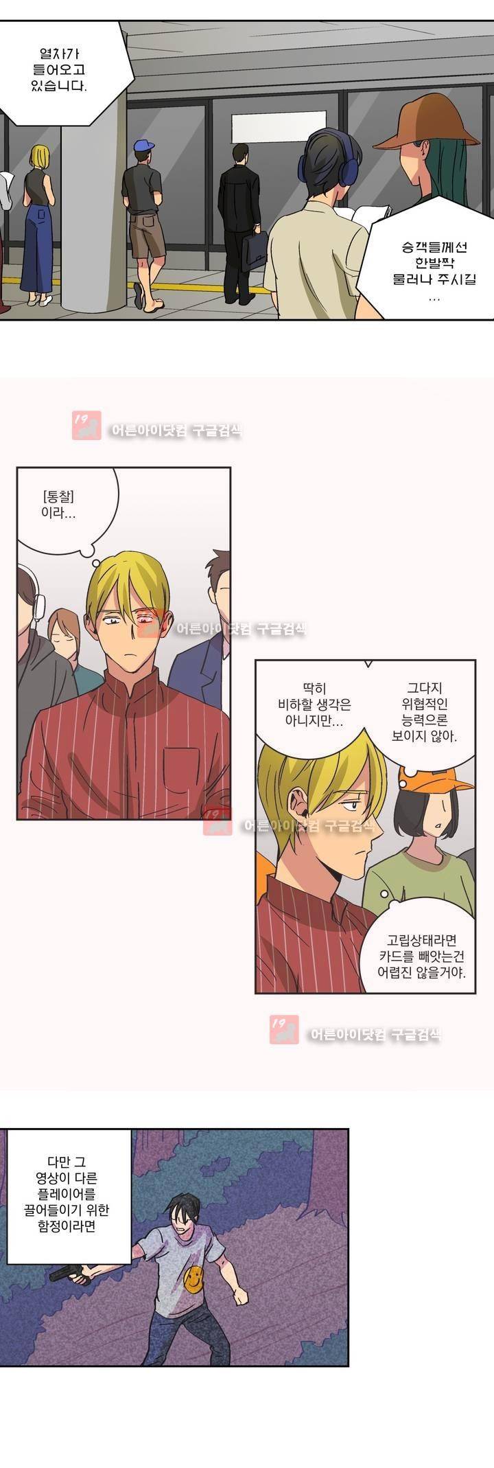 킬링서클 29화 4