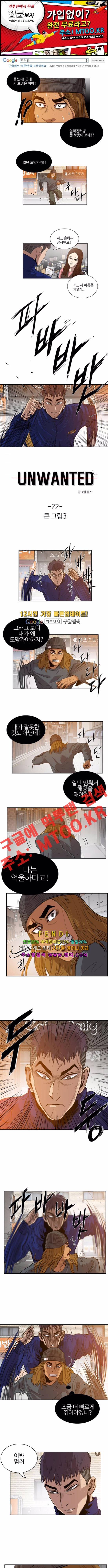 언원티드 22화 1