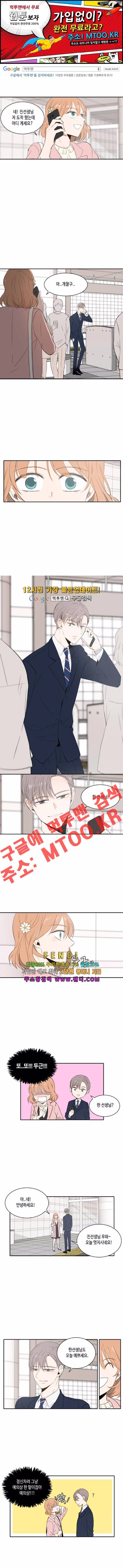 오늘도 사랑스럽개 19화 1