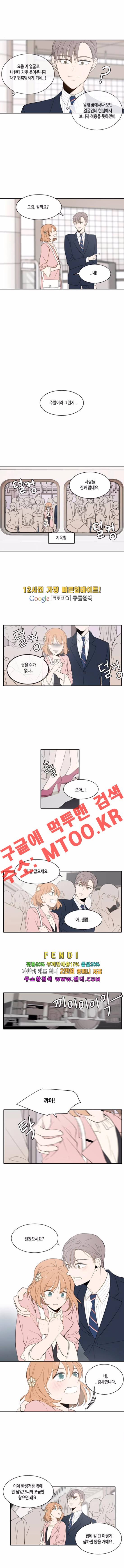 오늘도 사랑스럽개 19화 2