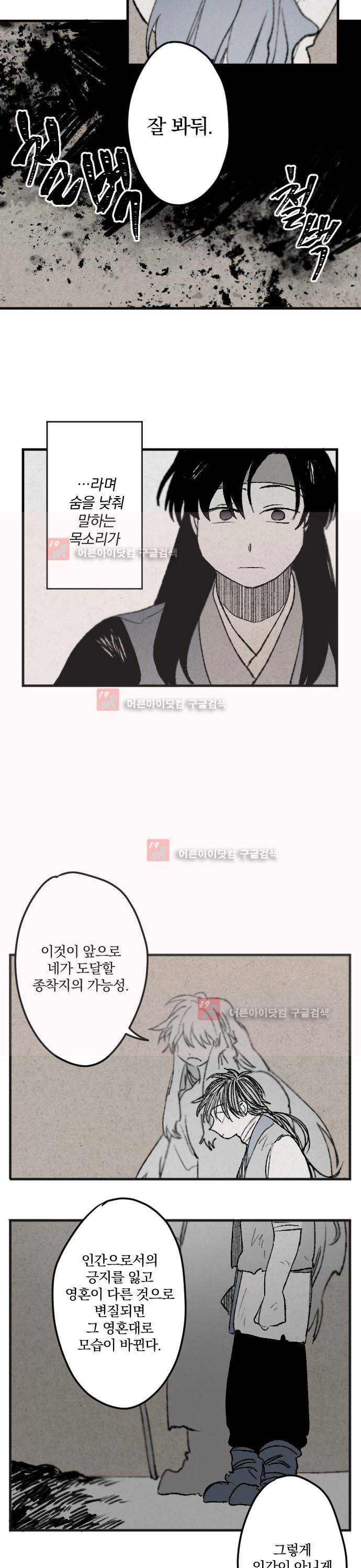 태양의 시 25화 2