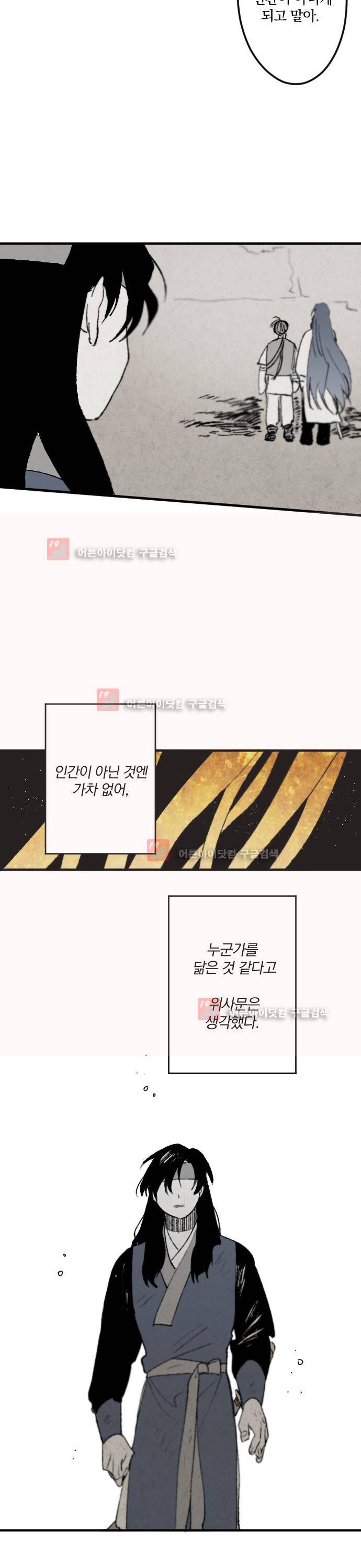 태양의 시 25화 3
