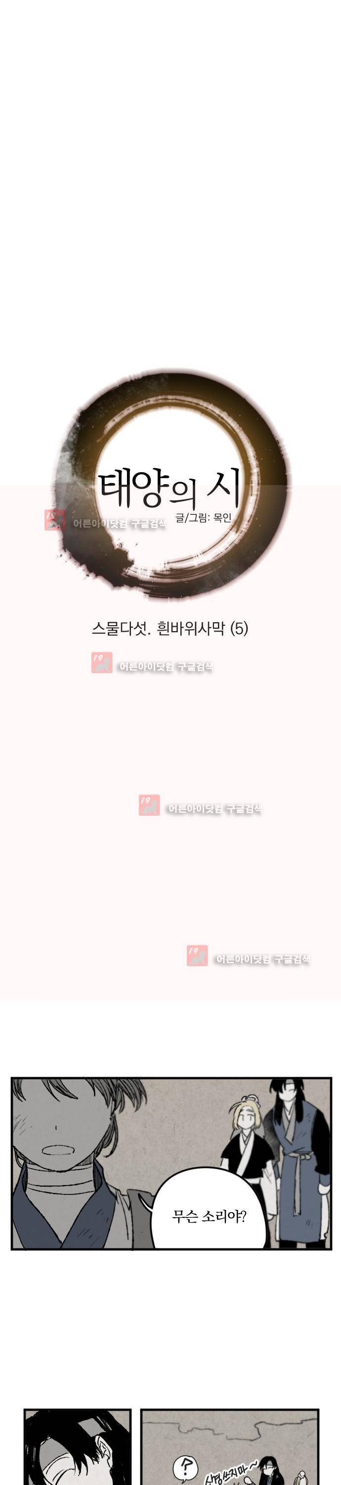 태양의 시 25화 4