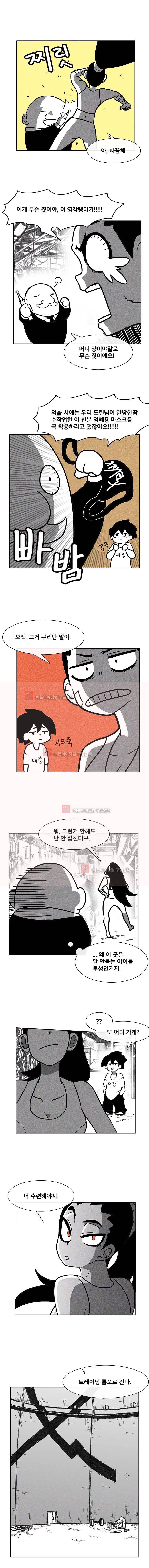 버닝 이펙트 37화 2