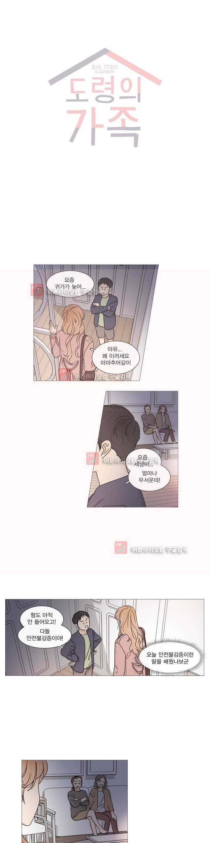 도령의 가족 66화 2
