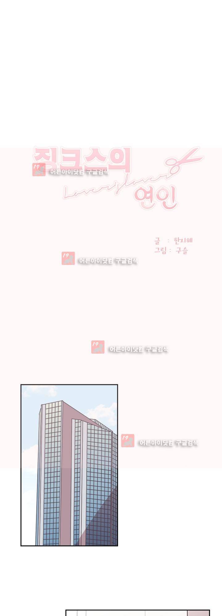 징크스의 연인 시즌2 14화 1