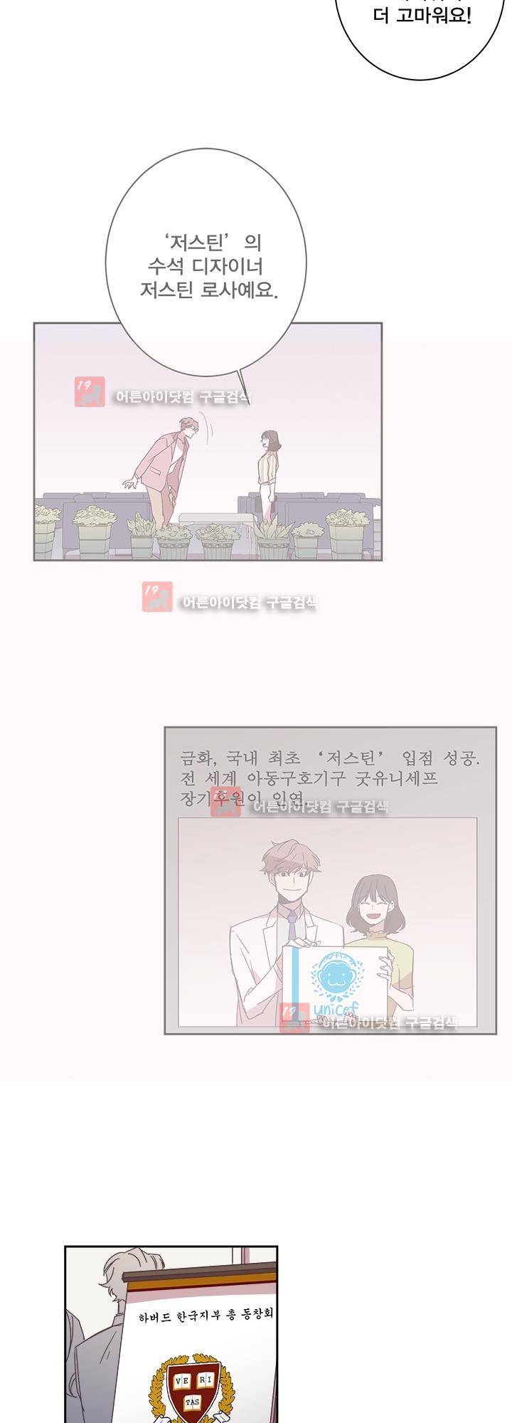 징크스의 연인 시즌2 14화 3
