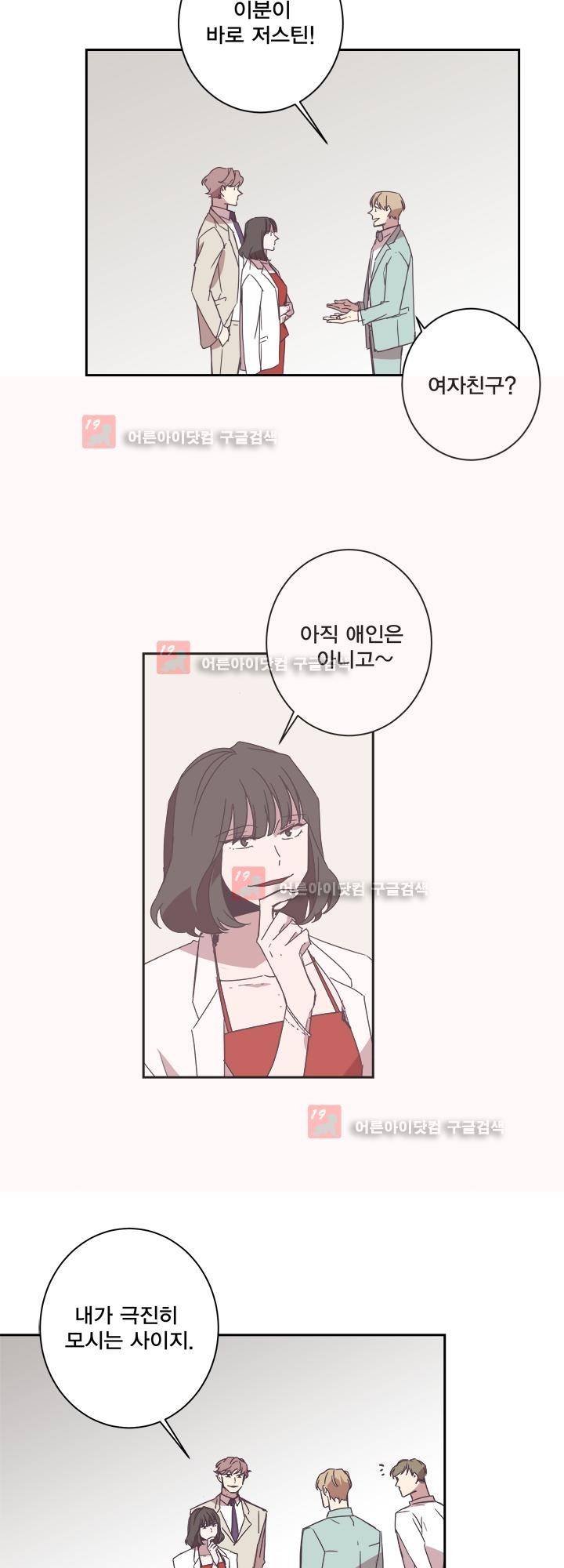 징크스의 연인 시즌2 14화 5