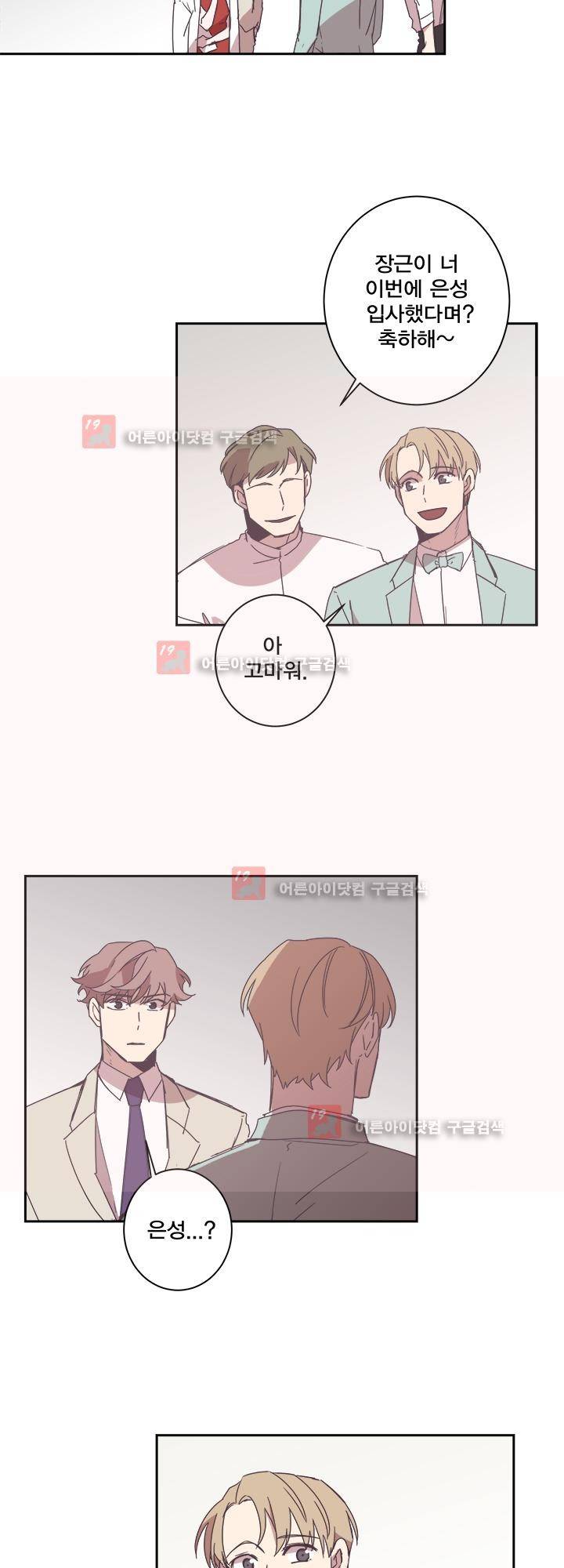 징크스의 연인 시즌2 14화 6