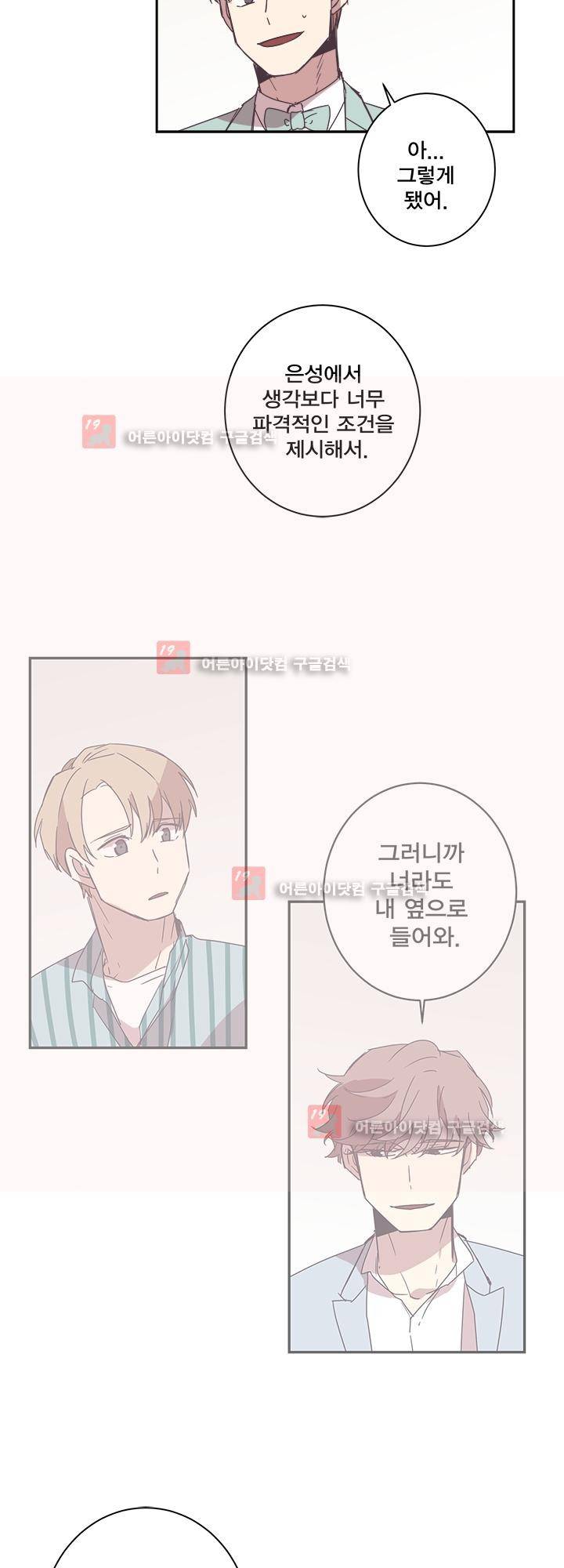 징크스의 연인 시즌2 14화 7
