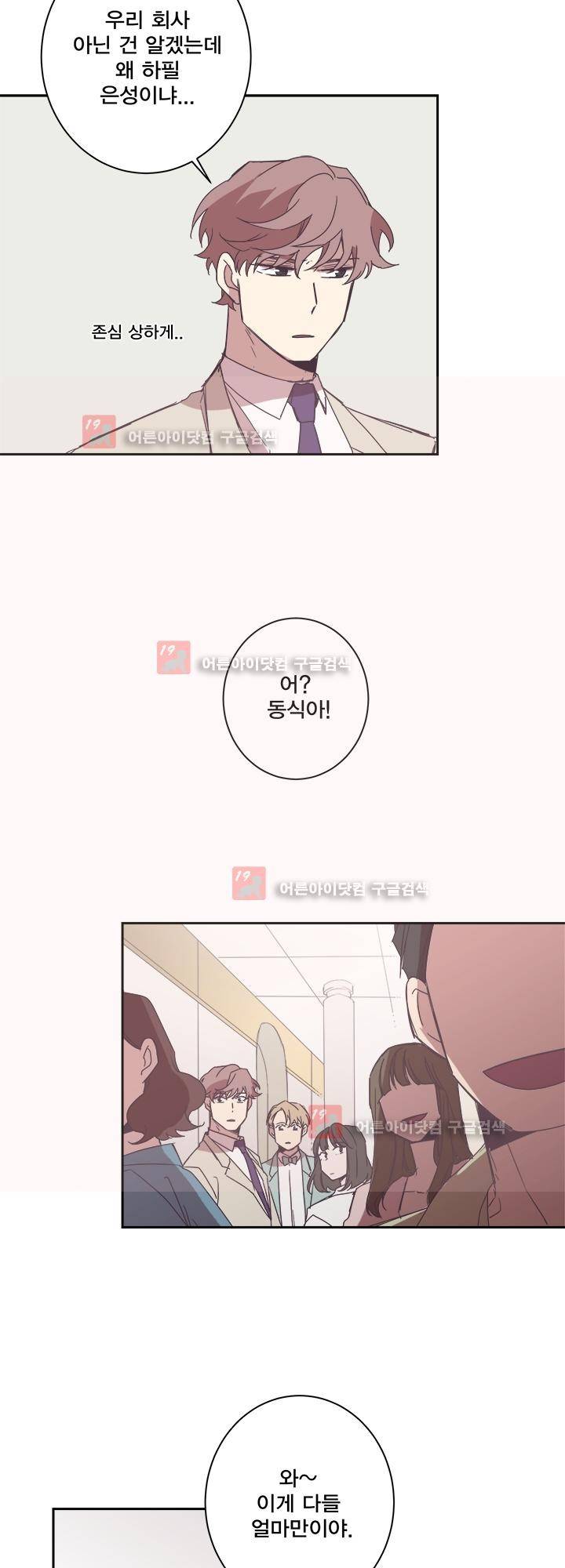 징크스의 연인 시즌2 14화 8