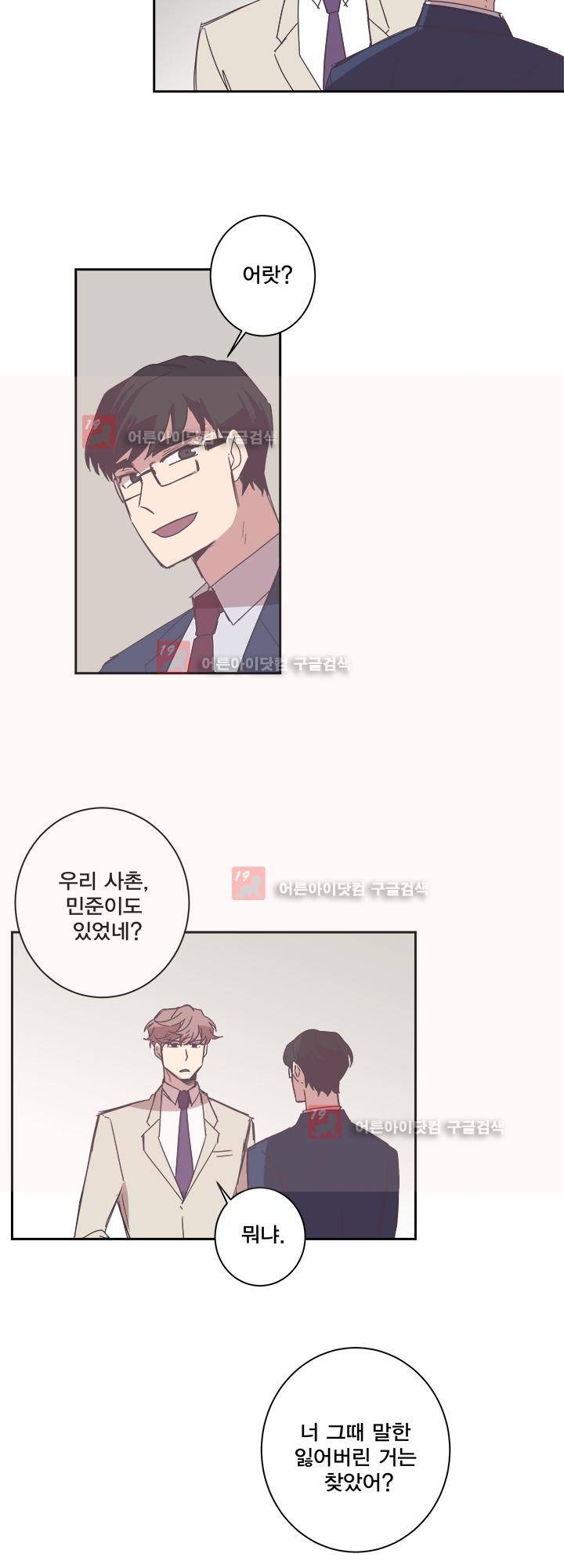 징크스의 연인 시즌2 14화 12