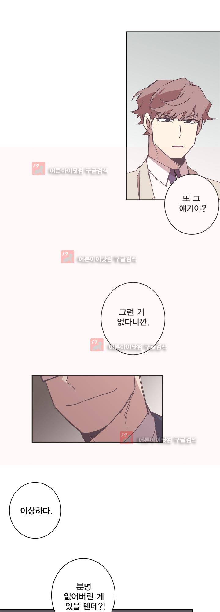 징크스의 연인 시즌2 14화 13