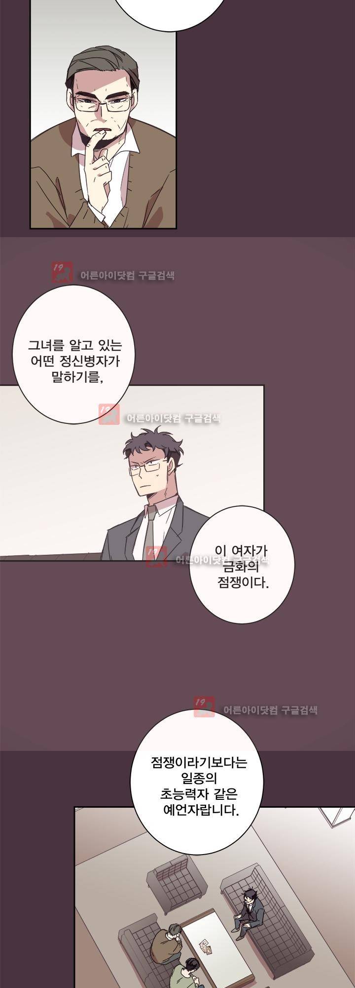 징크스의 연인 시즌2 14화 15