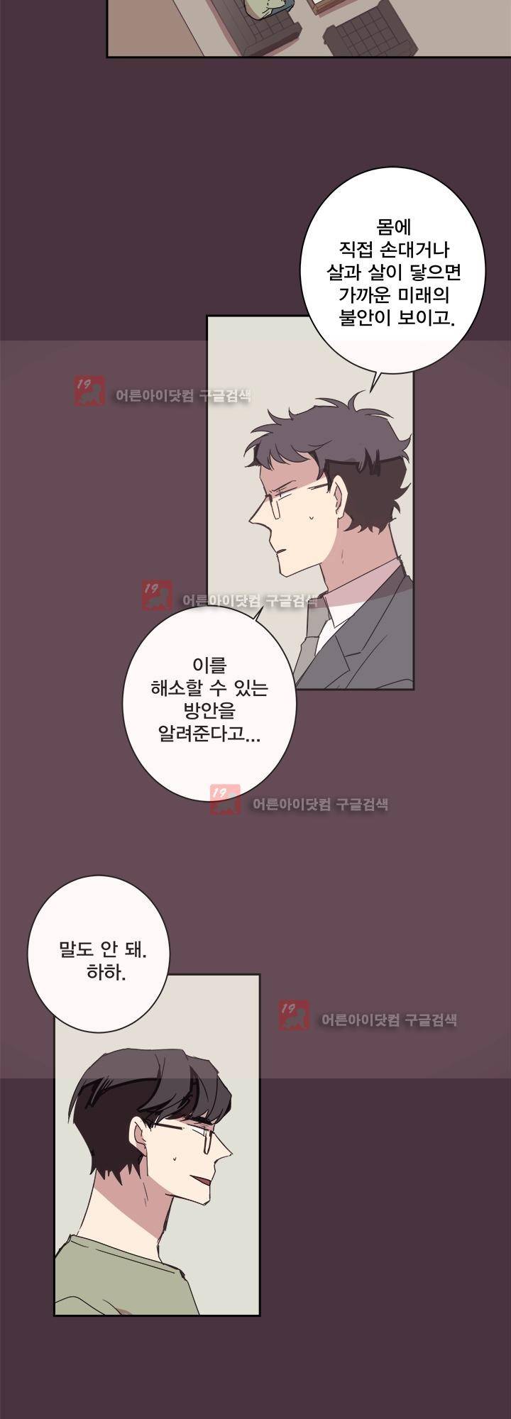 징크스의 연인 시즌2 14화 16