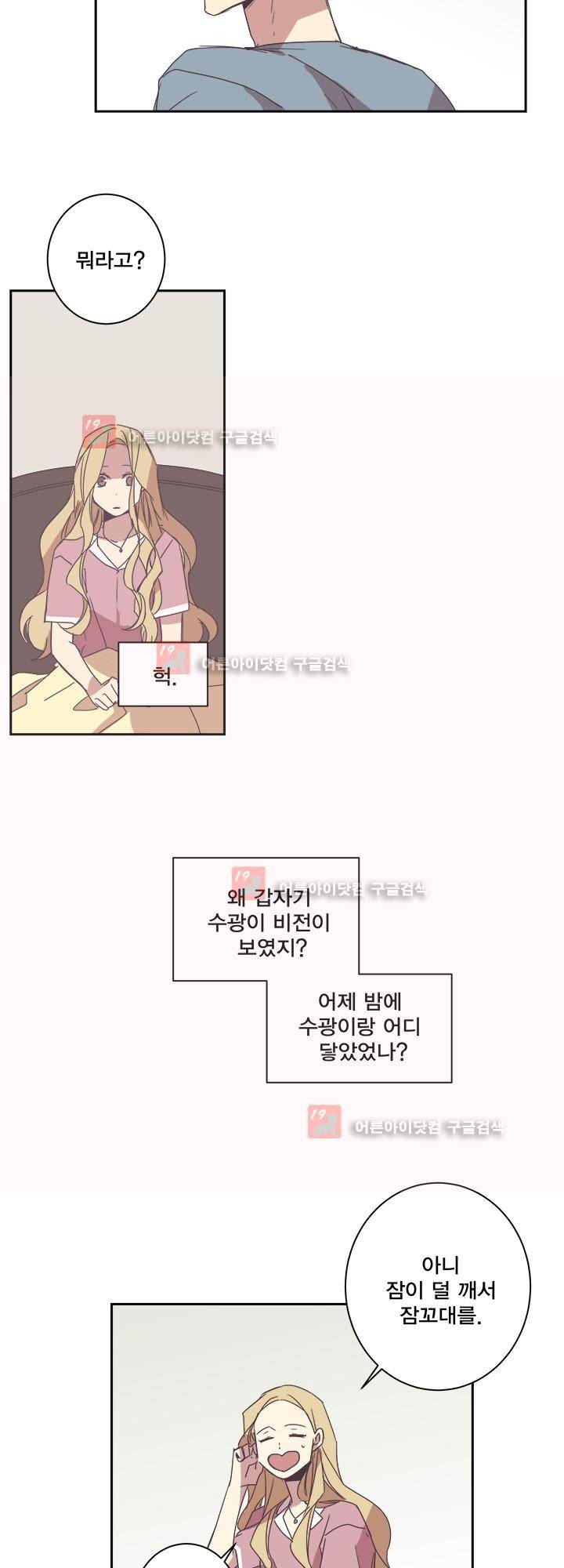 징크스의 연인 시즌2 14화 23