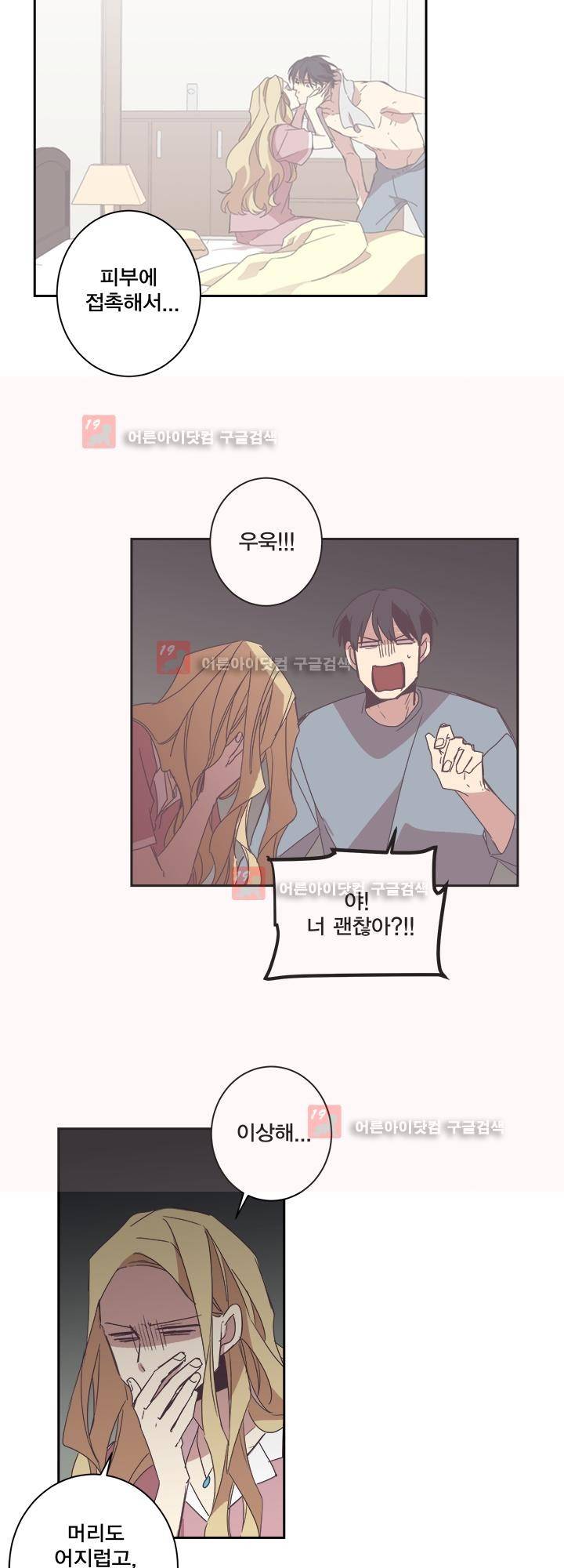 징크스의 연인 시즌2 14화 25