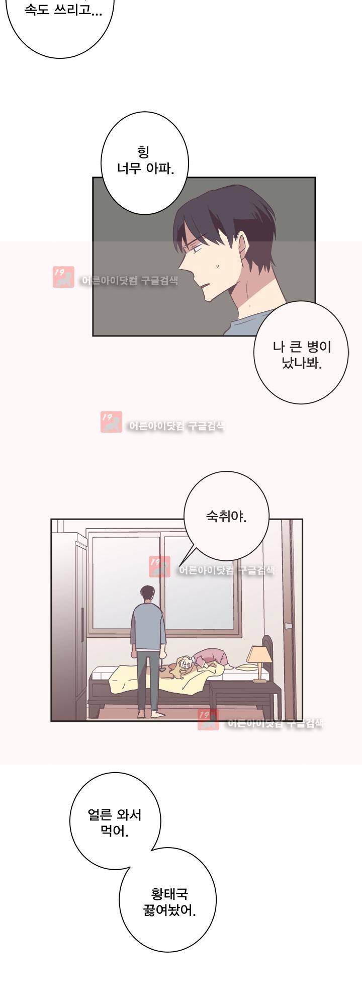징크스의 연인 시즌2 14화 26