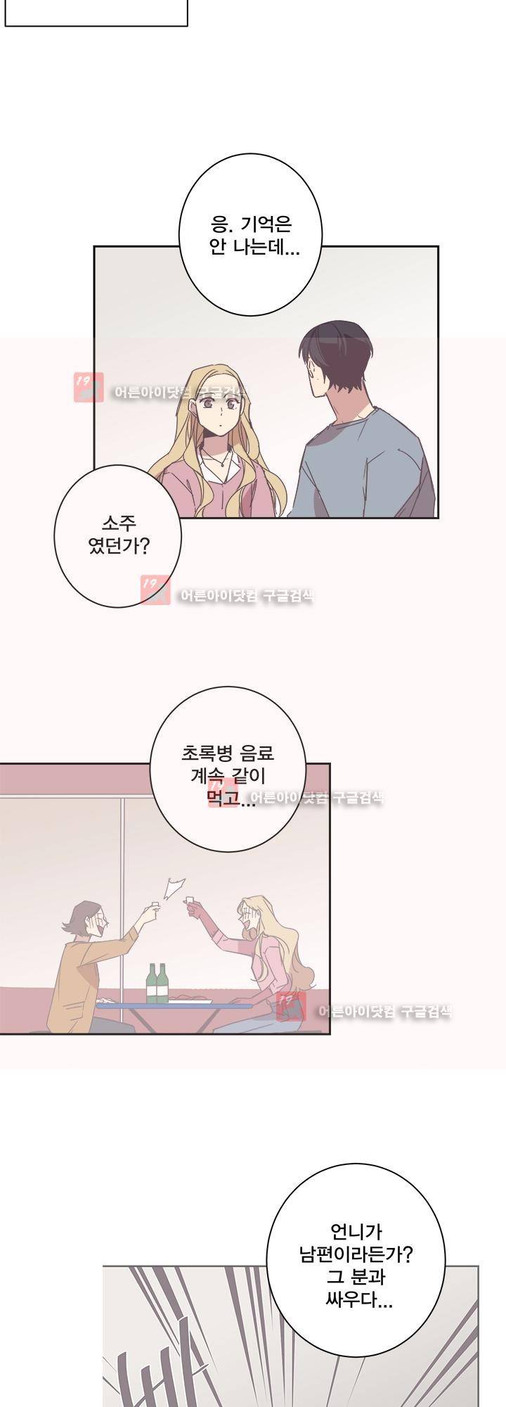 징크스의 연인 시즌2 14화 29