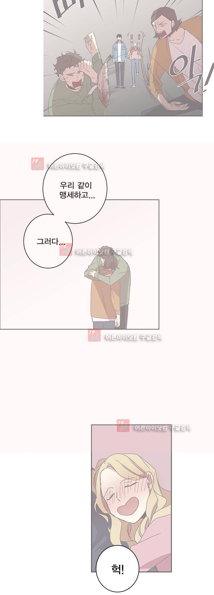 징크스의 연인 시즌2 14화 30