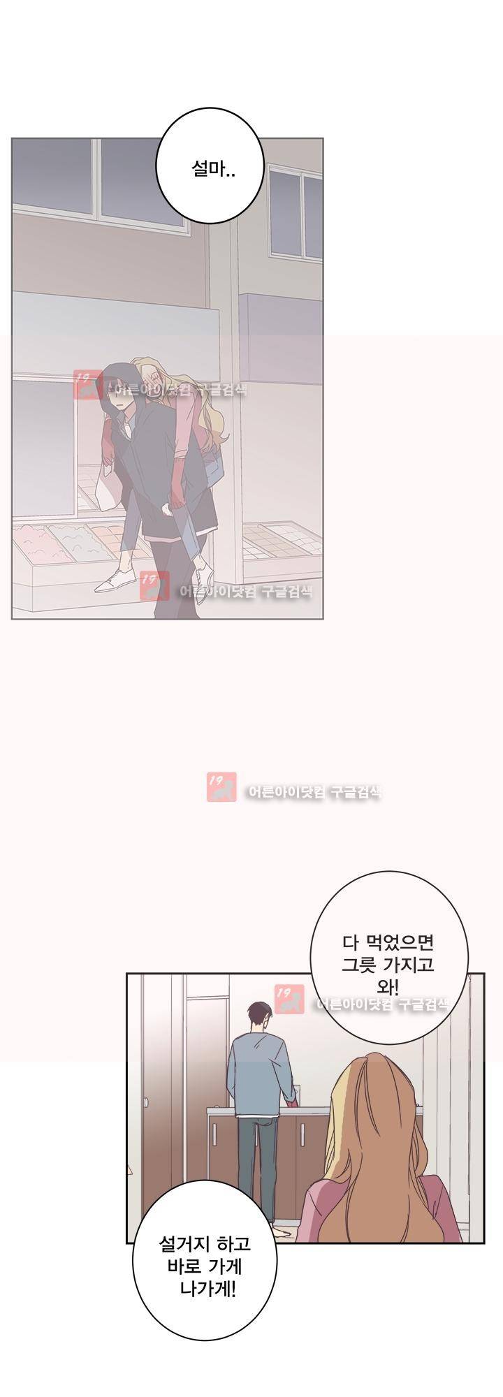 징크스의 연인 시즌2 14화 31