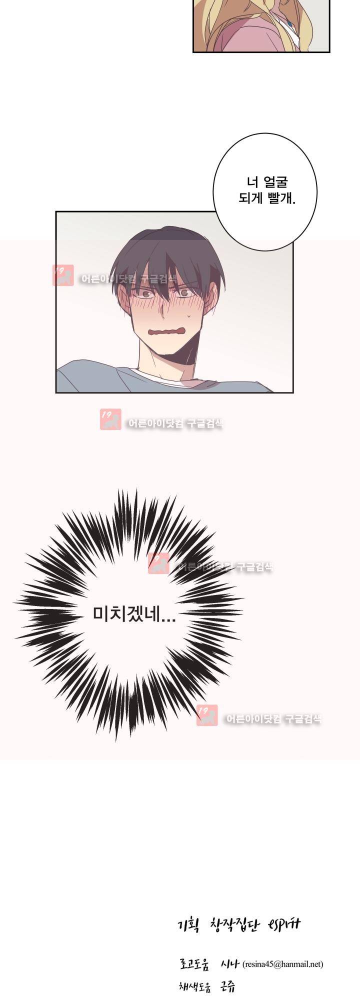 징크스의 연인 시즌2 14화 35