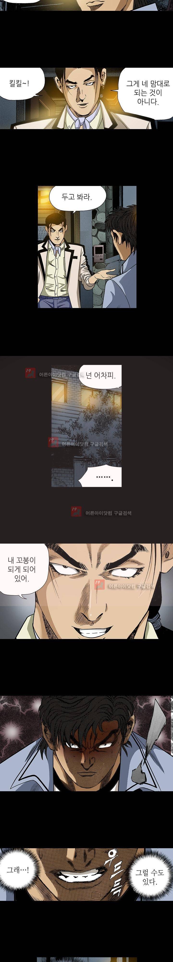 일진 69화 2
