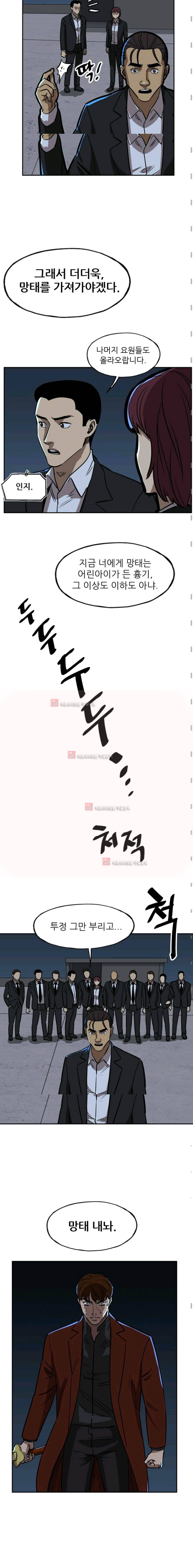 망태 52화 4
