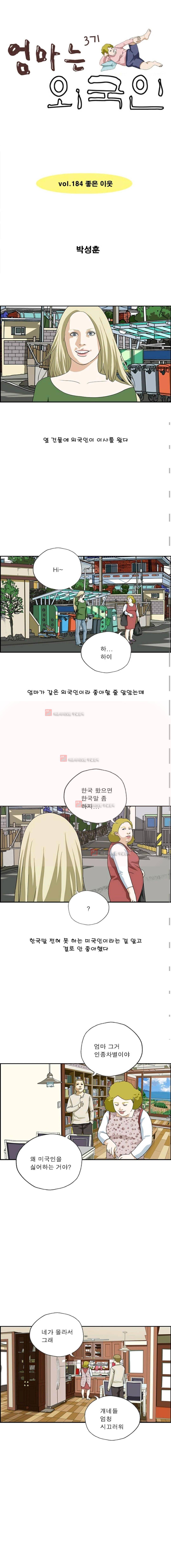 엄마는 외국인 3기 184화 1