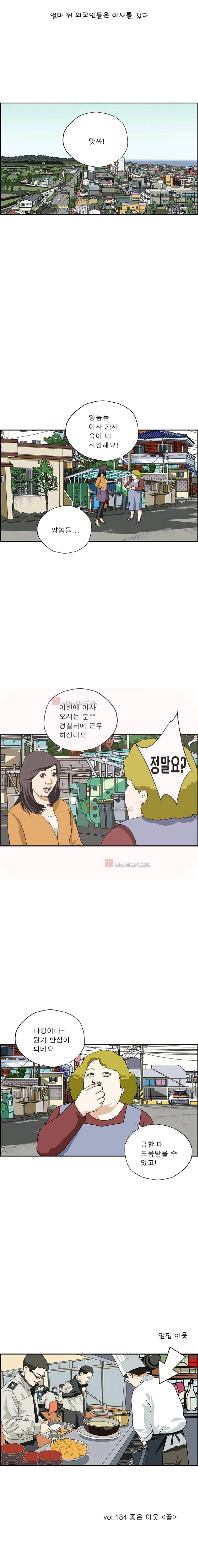 엄마는 외국인 3기 184화 3