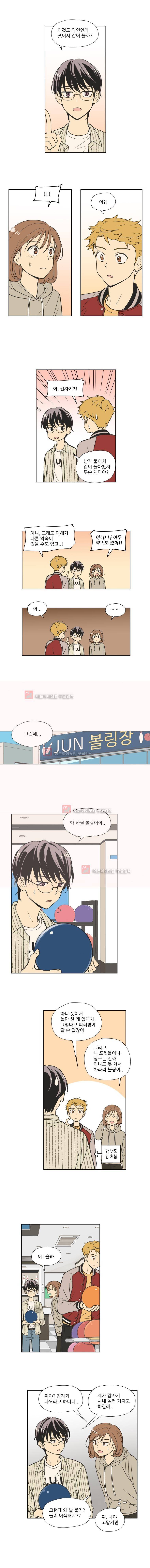 주간소년열애사 68화 2