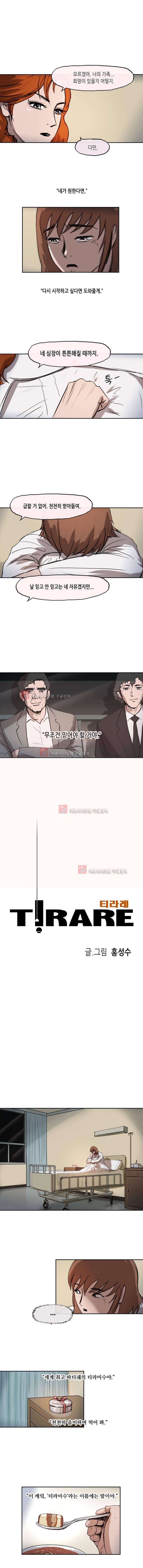 티라레 36화 2