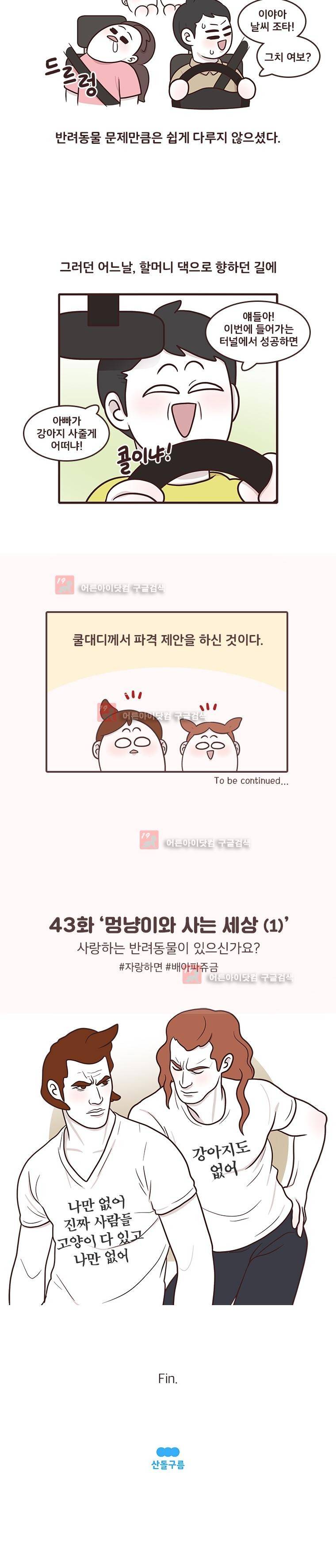 과격자매단 43. 4