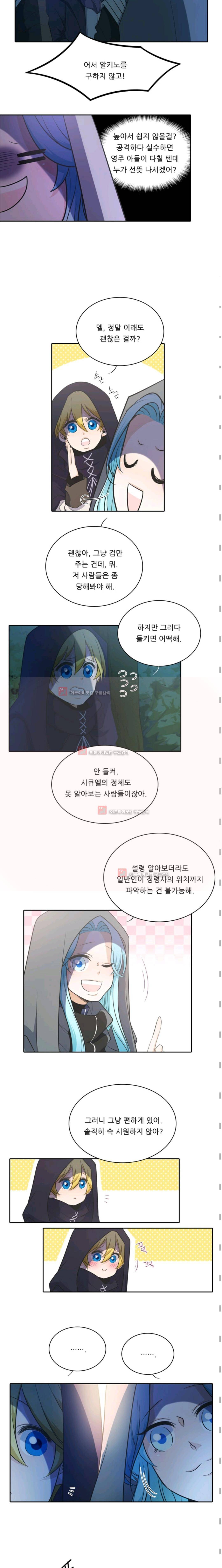 정령왕 엘퀴네스 47화 2