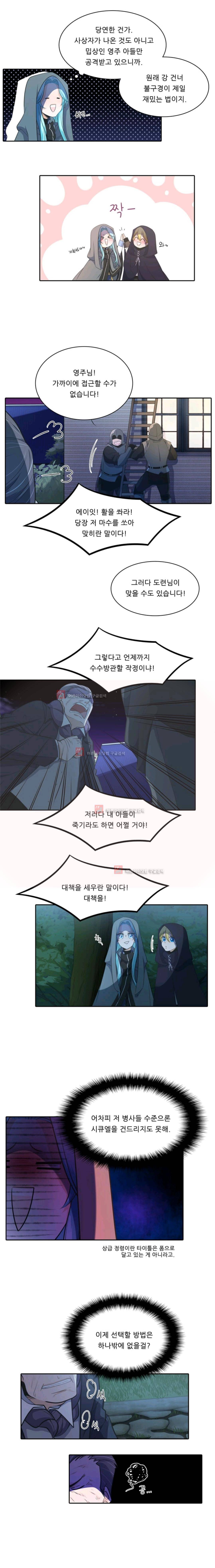 정령왕 엘퀴네스 47화 4