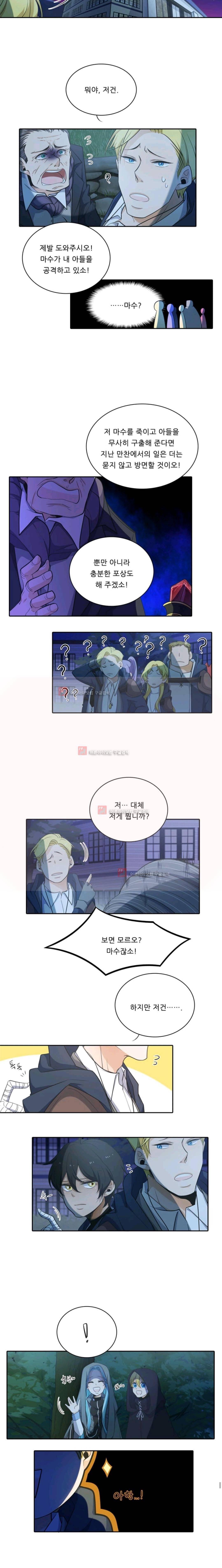 정령왕 엘퀴네스 47화 6