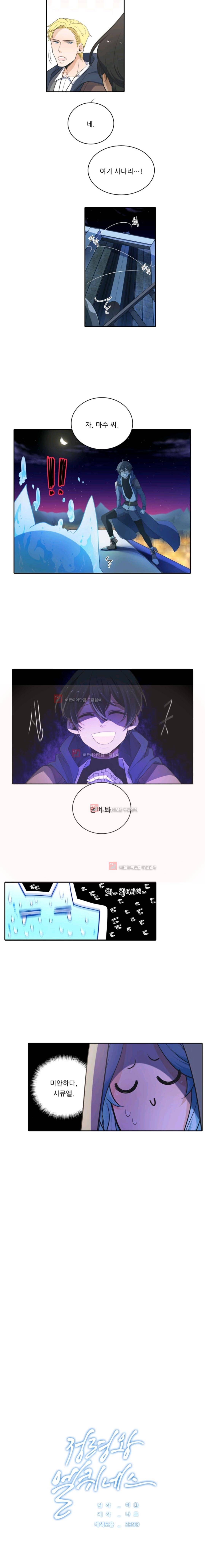 정령왕 엘퀴네스 47화 9