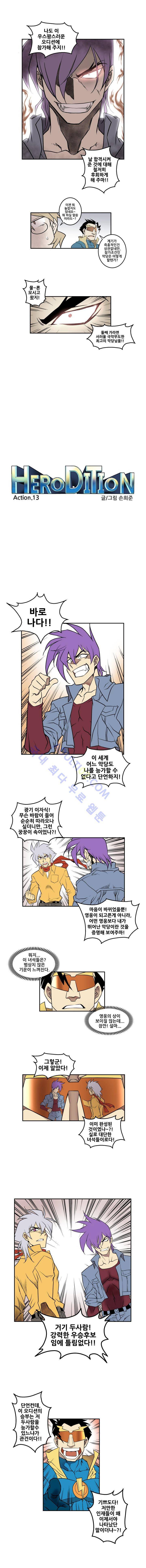 히어로디션 13화 1