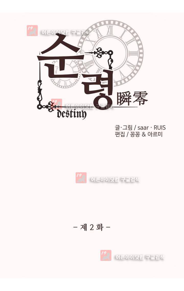 순령 2화 3