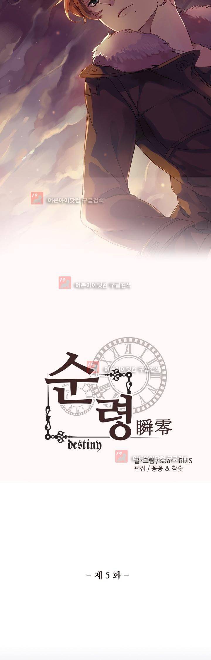 순령 5화 3