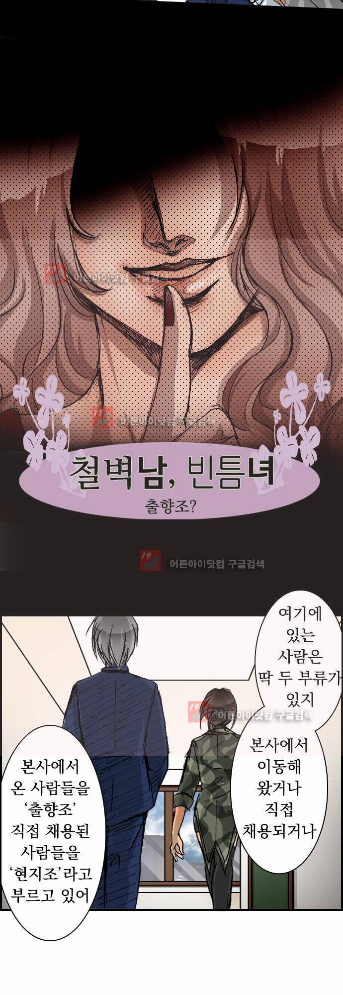 철벽남,빈틈녀 4화 2