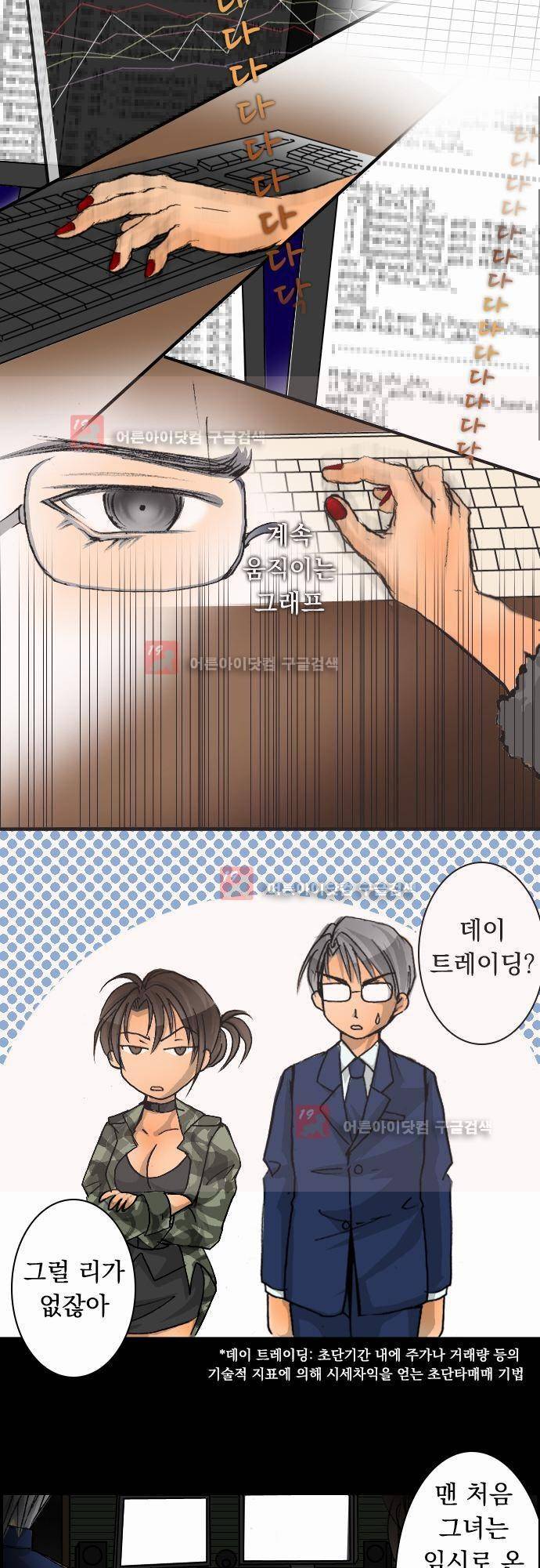 철벽남,빈틈녀 4화 5