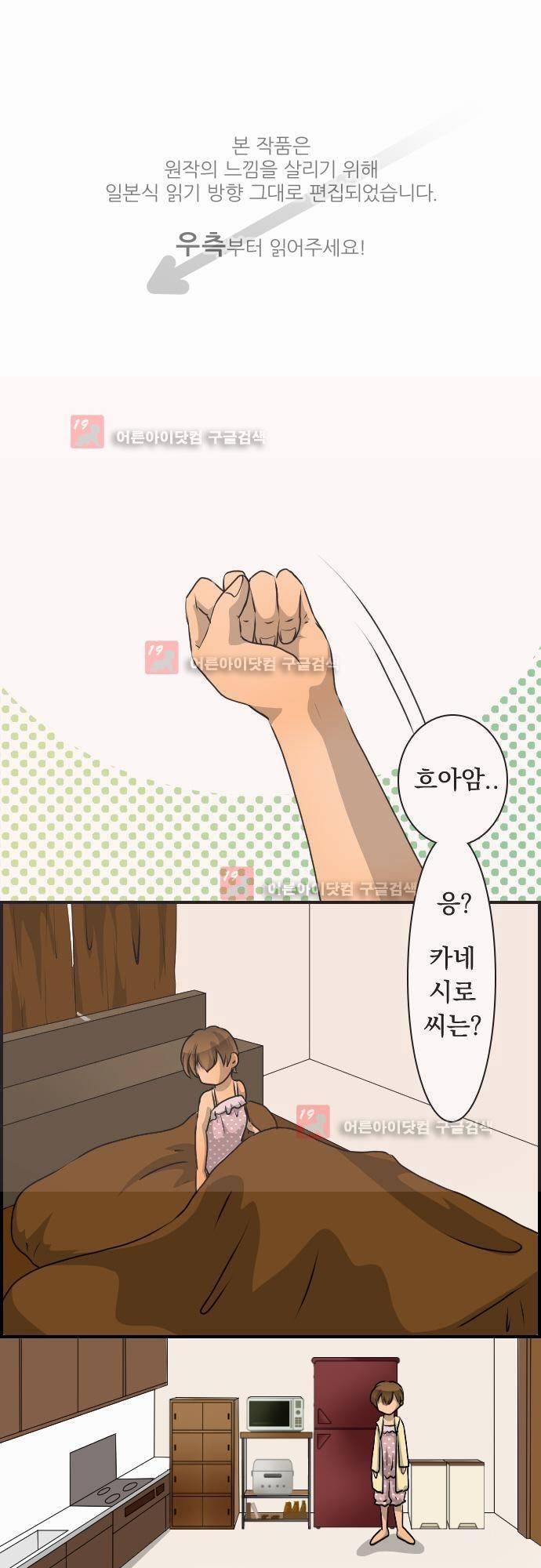 철벽남,빈틈녀 14화 1