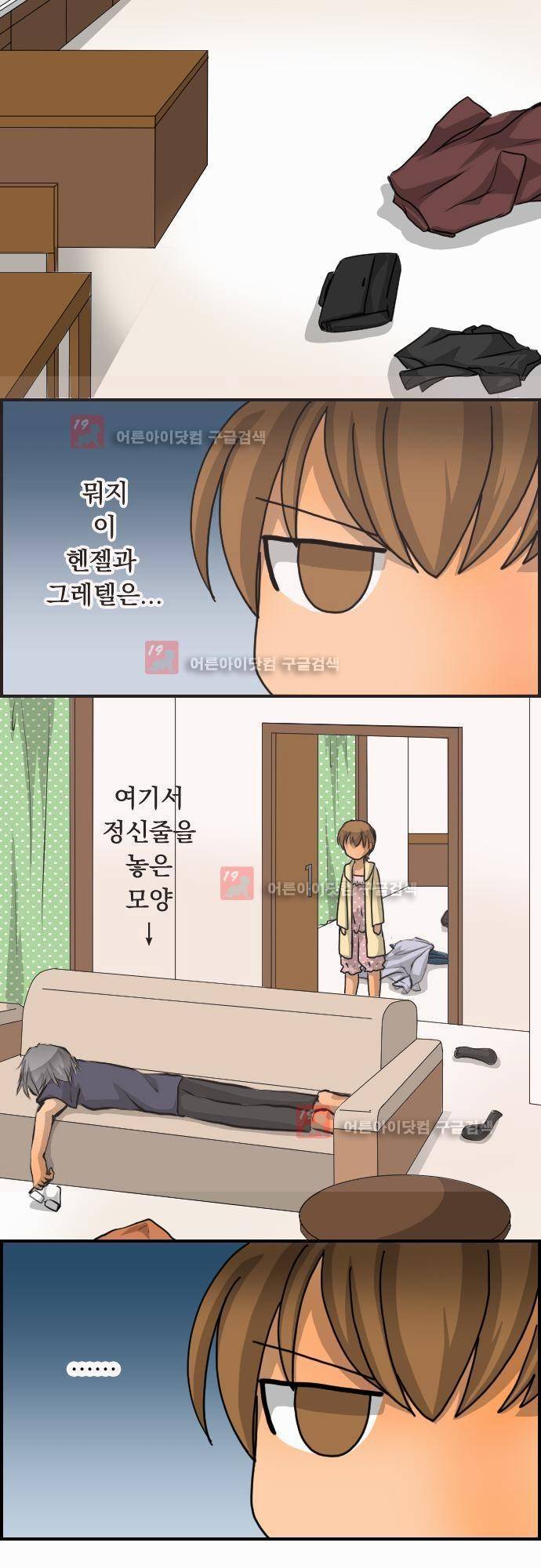 철벽남,빈틈녀 14화 2