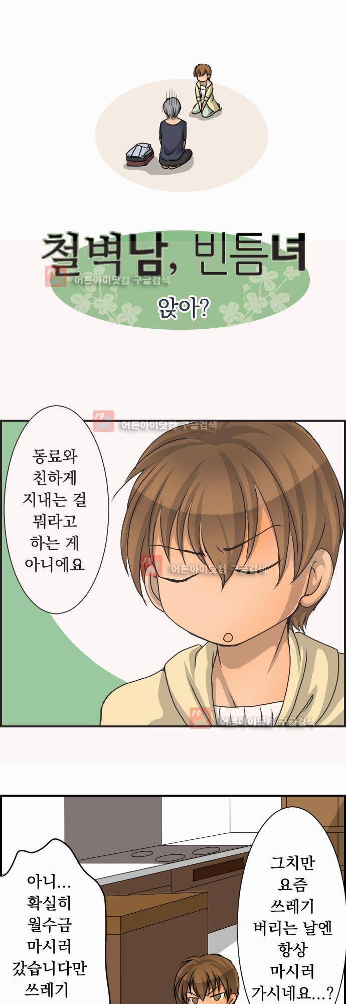 철벽남,빈틈녀 14화 5