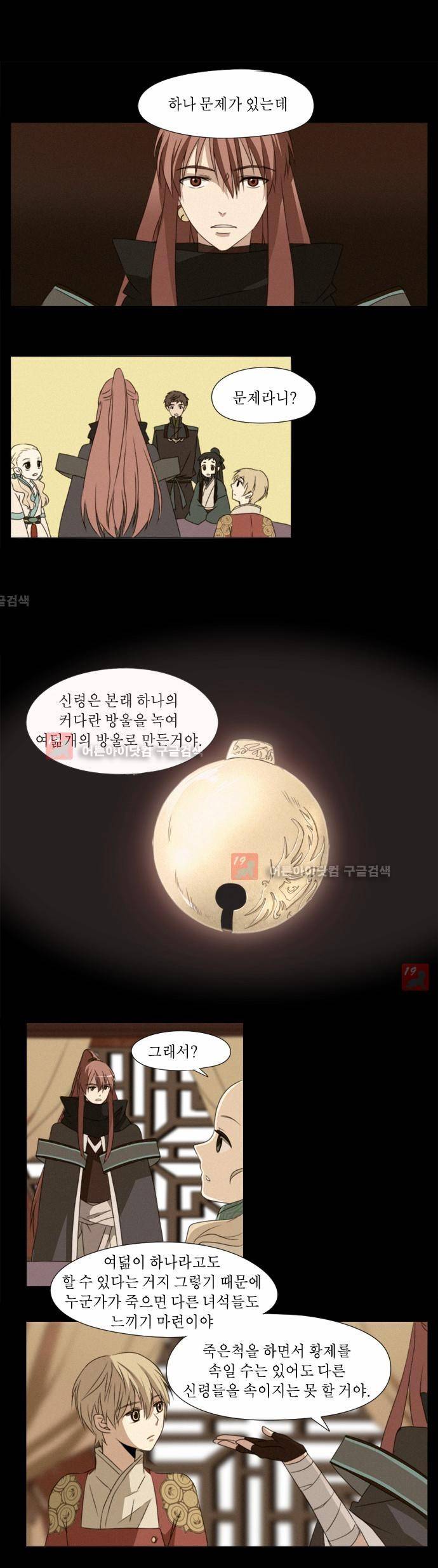 신령 24화 1